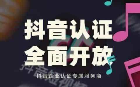 抖音认证有什么好处？