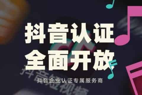 抖音认证有什么好处？