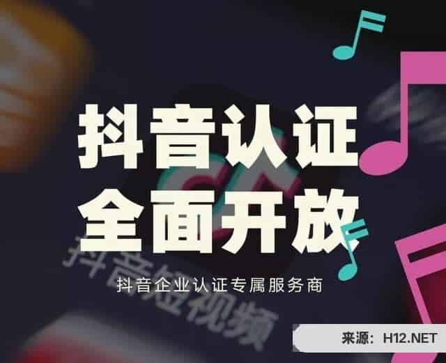 抖音认证有什么好处？