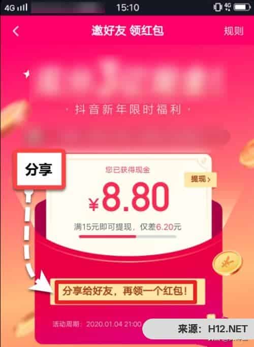 抖音里面怎么领红包？