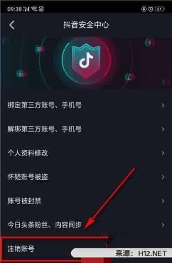 怎么删除抖音号？