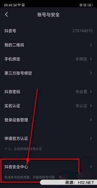 怎么删除抖音号？