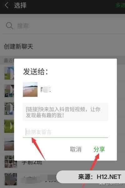 抖音怎样邀请好友？