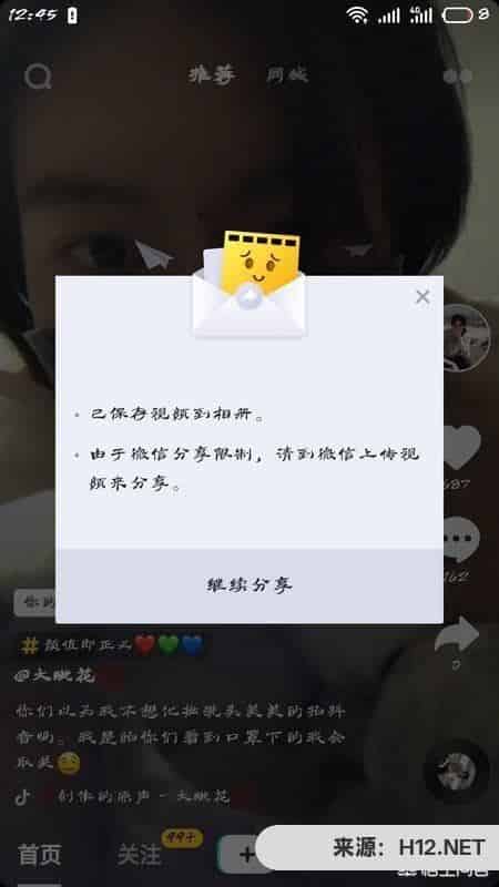 抖音为什么无法分享视频到微信？