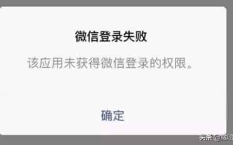 抖音用微信登录没有权限是怎么回事？