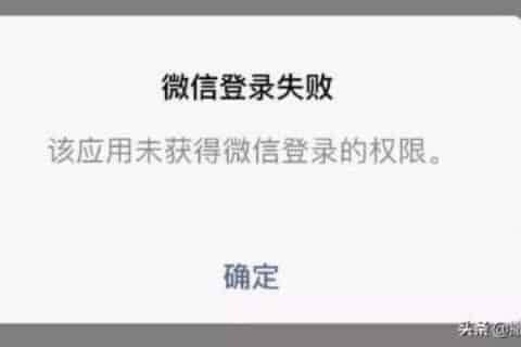 抖音用微信登录没有权限是怎么回事？