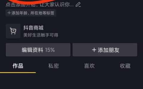 如何查看抖音号？