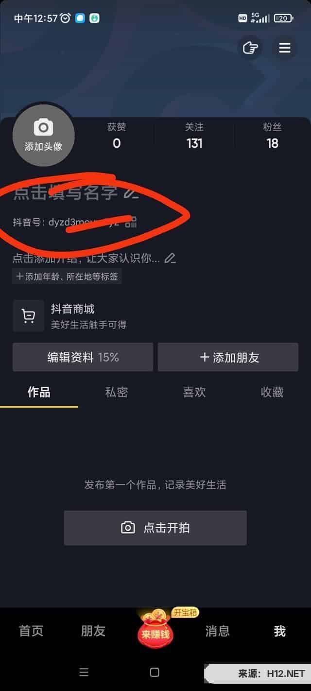 如何查看抖音号？