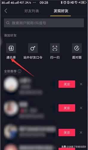 抖音怎么查看通讯录好友？