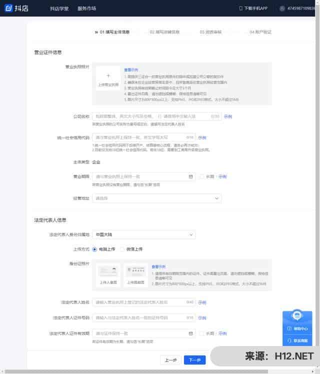 开抖音小店全部流程和注意事项？