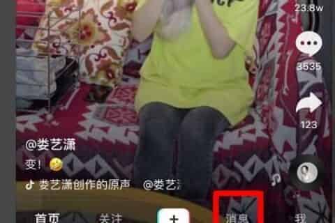 抖音系统消息在哪里查看？