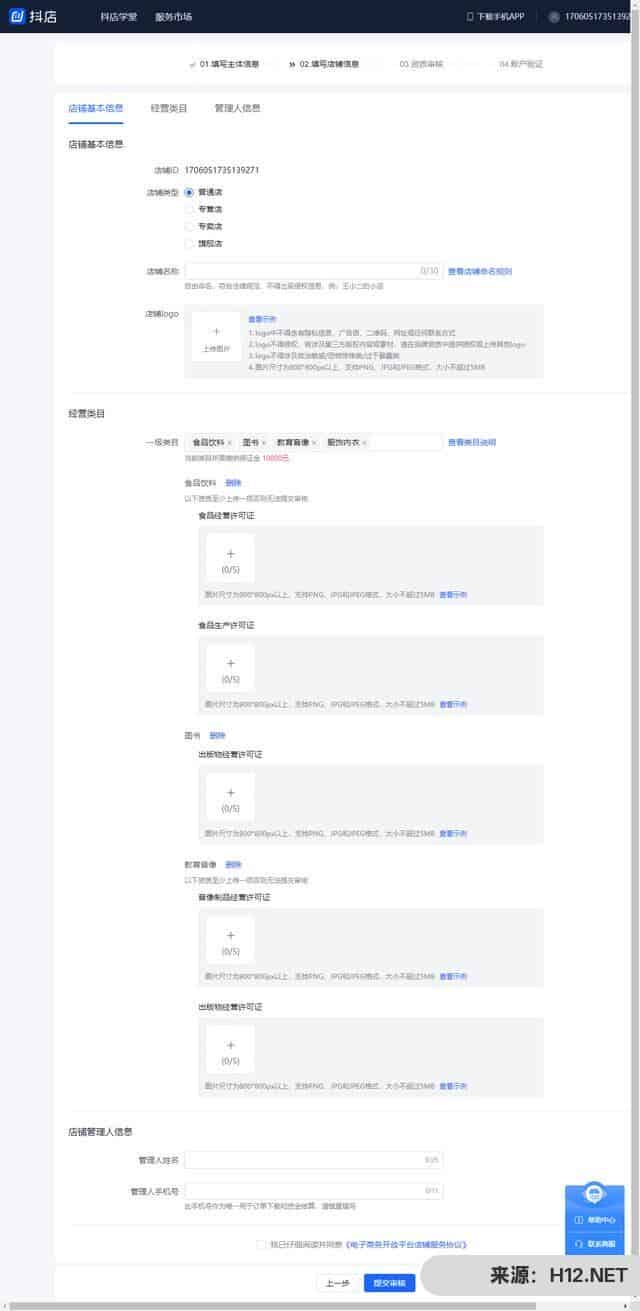 开抖音小店全部流程和注意事项？