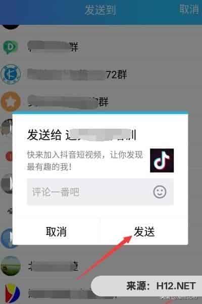 抖音怎样邀请好友？