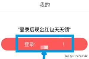 今日头条极速版怎么登录？