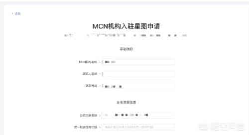 抖音加MCN流程，加了以后的作用？