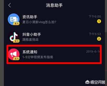 抖音系统消息在哪里查看？