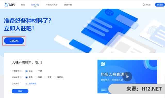 开抖音小店全部流程和注意事项？