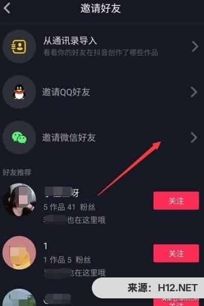 抖音怎样邀请好友？