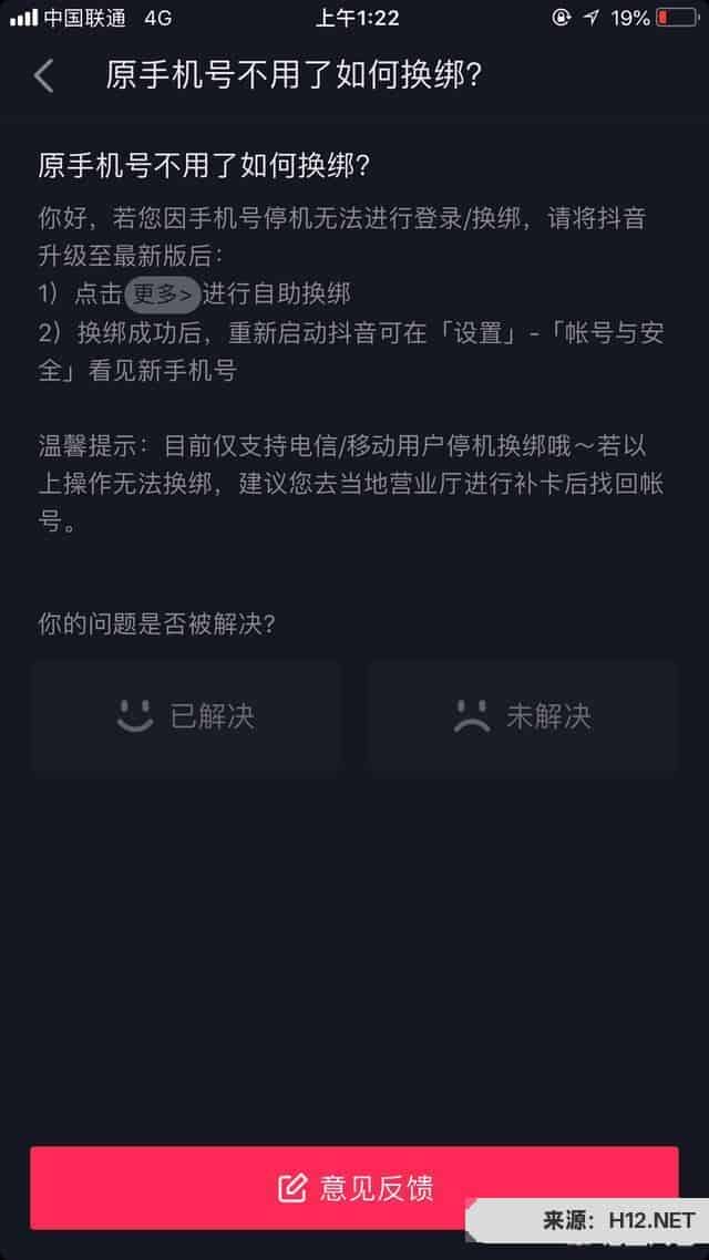 抖音原手机号不用了，密码也忘了，如何再能登陆上去？