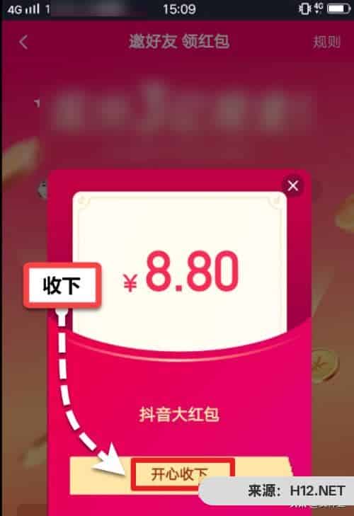 抖音里面怎么领红包？
