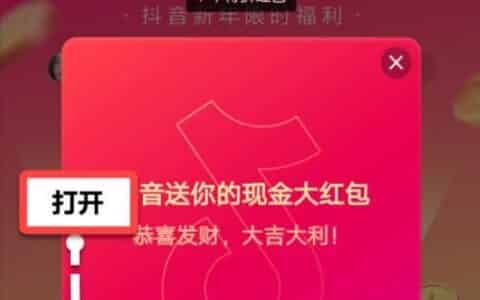 抖音里面怎么领红包？