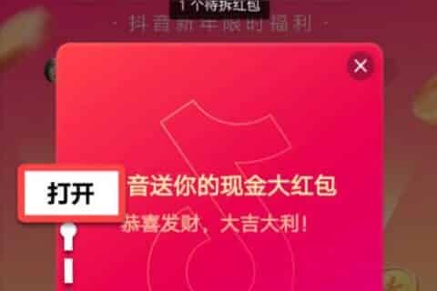 抖音里面怎么领红包？