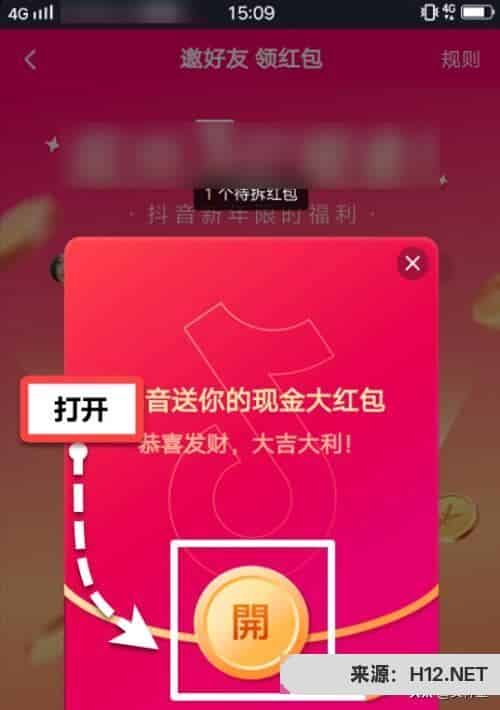 抖音里面怎么领红包？