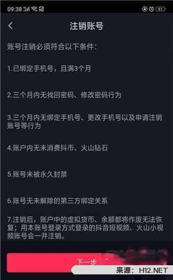 怎么删除抖音号？
