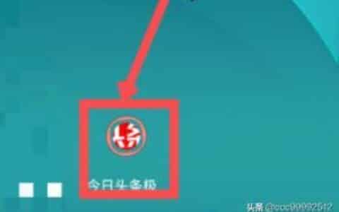今日头条极速版怎么登录？