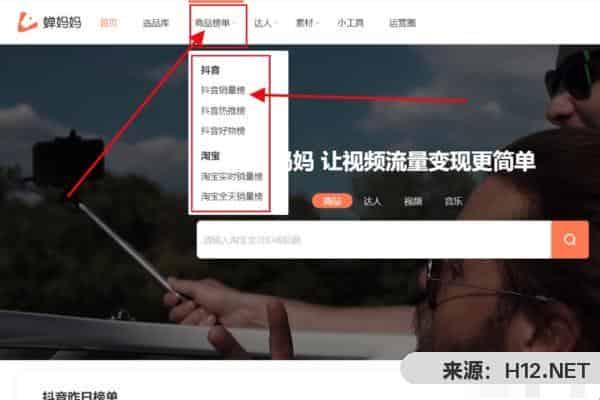 抖音带货商品销量数据怎么查看？