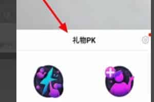 抖音直播怎么与好友连麦？