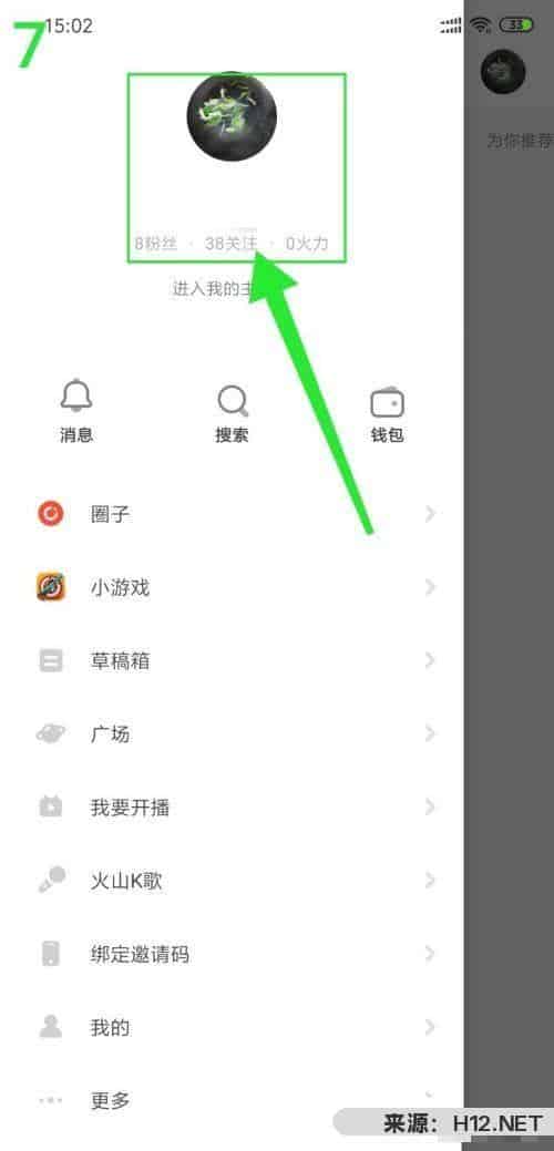 抖音火山版怎么登录？