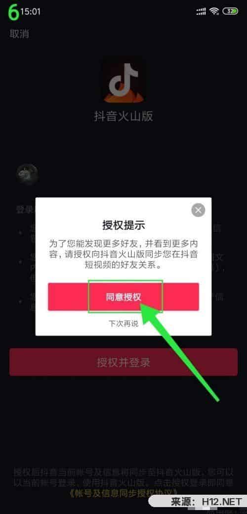 抖音火山版怎么登录？