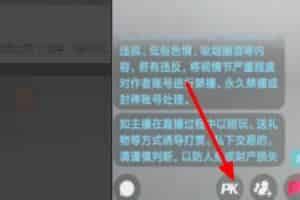 抖音直播怎么与好友连麦？