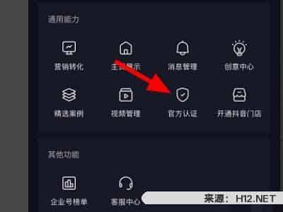 抖音如何申请官方个人认证？