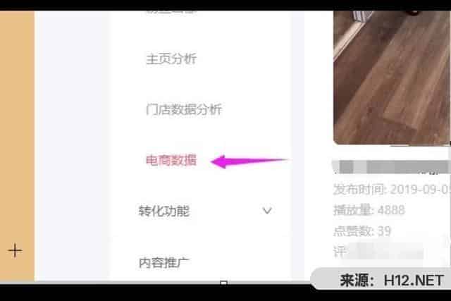 抖音如何查看订单成交量、成交额、橱窗访问次数？