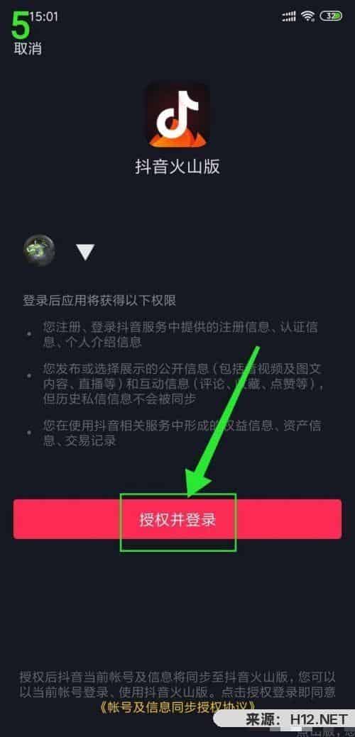 抖音火山版怎么登录？