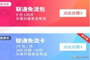 如何免流量观看抖音短视频？