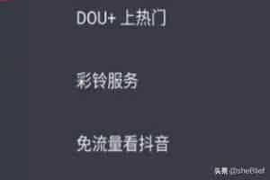 如何免流量观看抖音短视频？