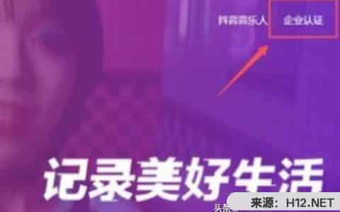抖音企业认证资料填写详解？