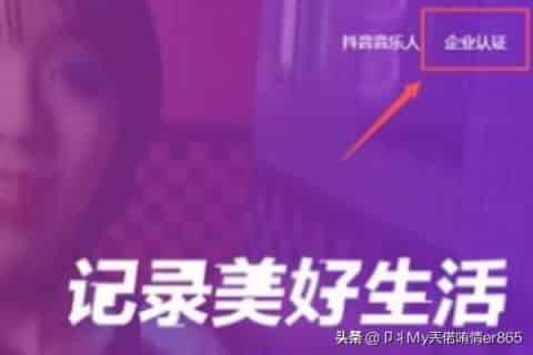 抖音企业认证资料填写详解？
