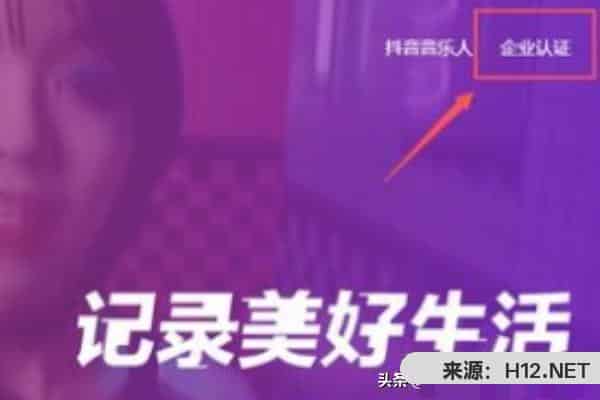 抖音企业认证资料填写详解？