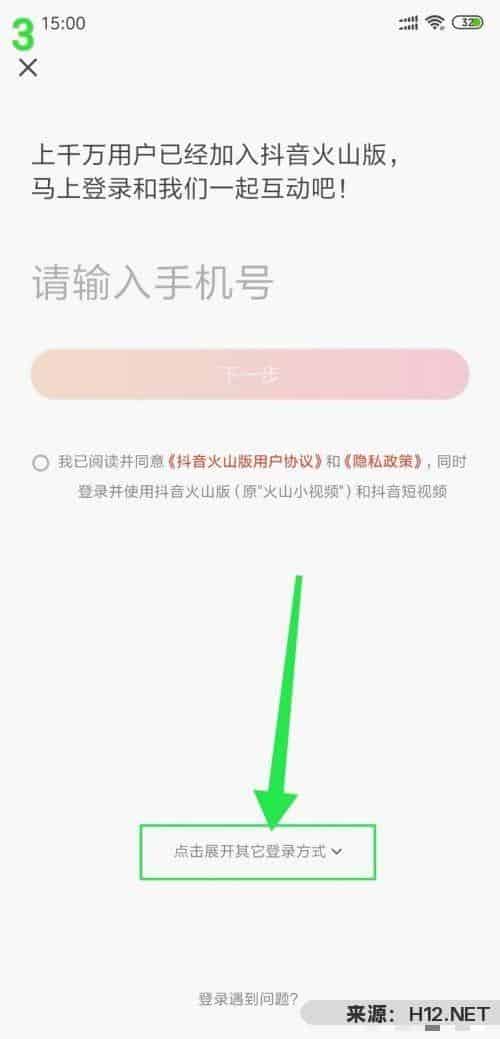 抖音火山版怎么登录？