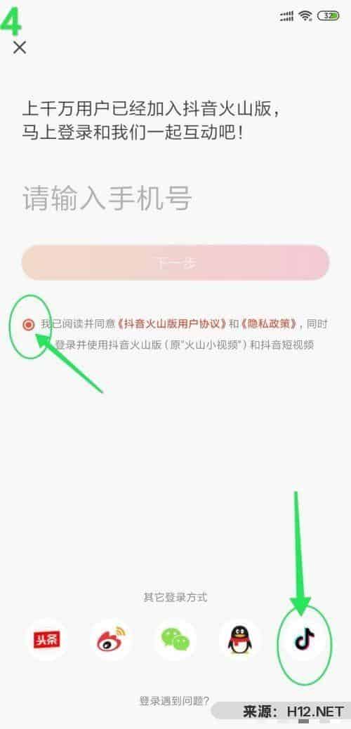 抖音火山版怎么登录？