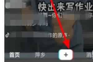 抖音直播怎么与好友连麦？