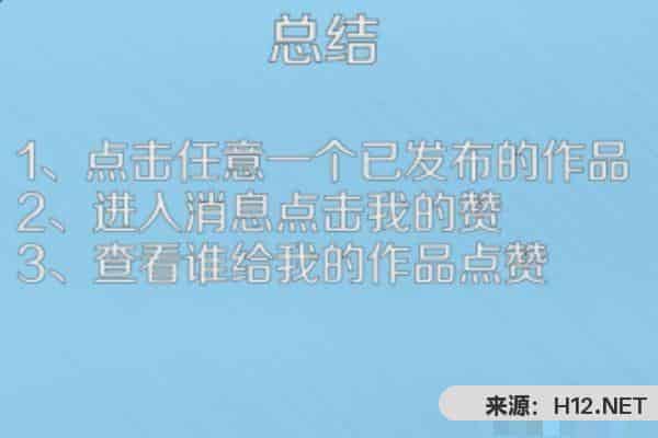 抖音在哪里查看作品点赞记录？