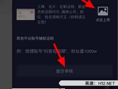 抖音如何申请官方个人认证？