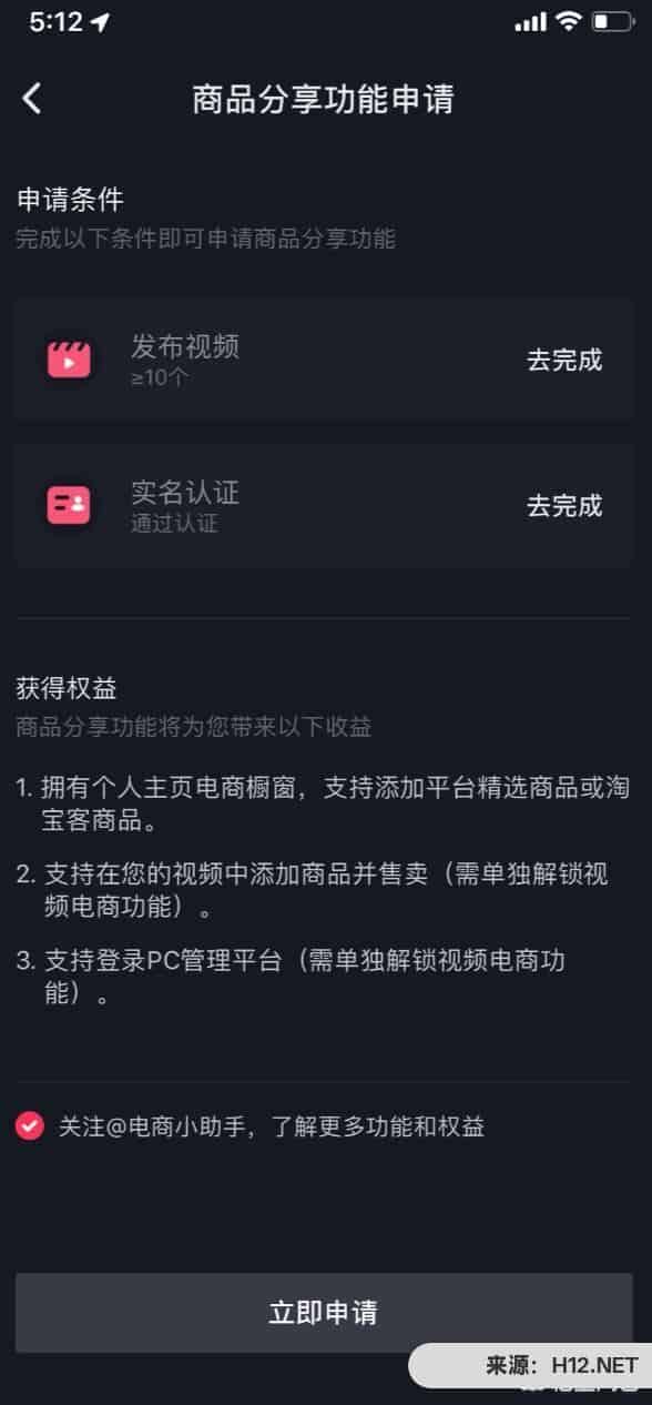 抖音怎么开通小黄车？