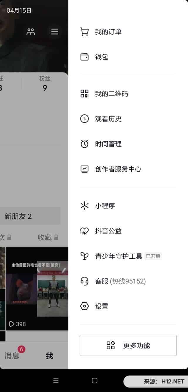 抖音直播小黄车怎么开通？