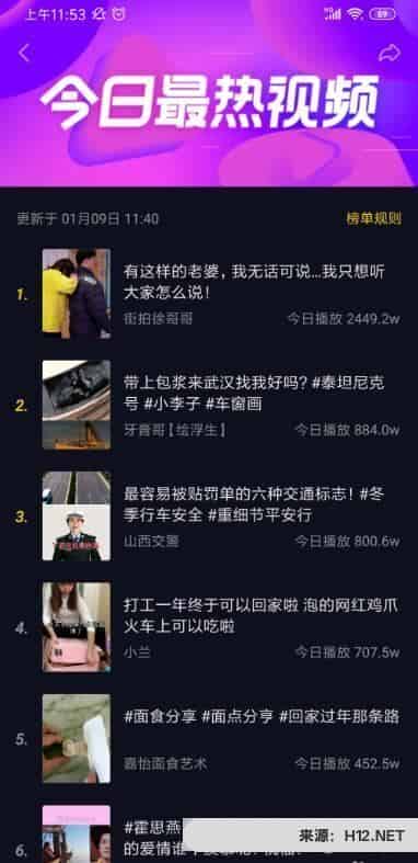抖音怎么看别人的播放量？